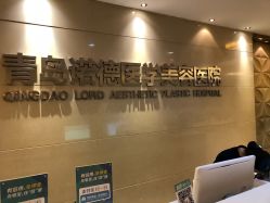 -青岛诺德医学美容医院