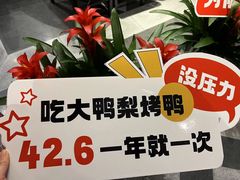 -大鸭梨烤鸭(金色漫香店)