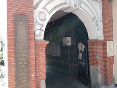-中国社会主义青年团中央机关旧址纪念馆