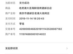 -老虎滩大连海鲜烧烤(建邺云锦路总店)