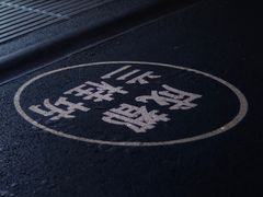 -周签签锅巴土豆(建设路总店)