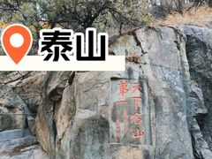 -泰山风景名胜区