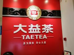 -碧露轩·大益茶体验馆(镇江路店)