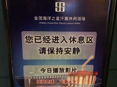 -海洋之星休闲汗蒸浴场