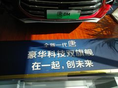 -弘仁宝佳比亚迪4S店(宝山旗舰店)