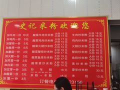 -史记米粉(三洋广场店)
