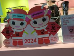 -gleeglee乐溢亦茶(合生汇店)