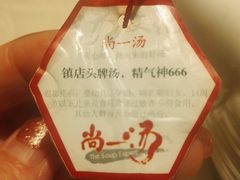 -尚一汤 广东炖汤(金桥国际店)