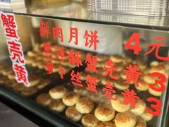 -上海蟹壳黄(徐汇区嘉陵菜市场店)