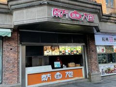 -南方迷宗大包(湖滨店)
