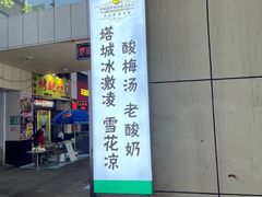 -多立亚冰激凌(塔城多立亚分店)