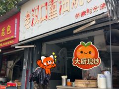 -汉口重油烧卖(钟家村店)