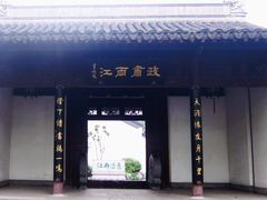 -南京中国近代史遗址博物馆(南京总统府)