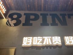 -8PINTS八品脱·日料·烧鸟·精酿小酒馆(莘庄店)