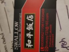 -和平饭店