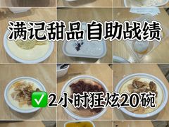 -满记甜品(加州阳光开元广场店)