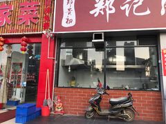 门面-郑贵初烧烤·烤凤爪的发明者(王家湾店)