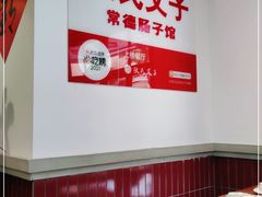 大堂-张氏父子常德肠子馆(贺龙店)