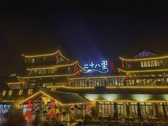 -二十八里太湖船菜(吉祥路店)