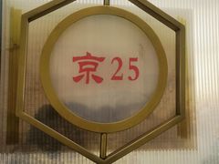 -御仙都北京菜馆·烤鸭店(双井店)