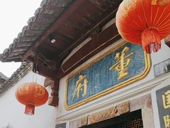 -董府·古宅餐厅