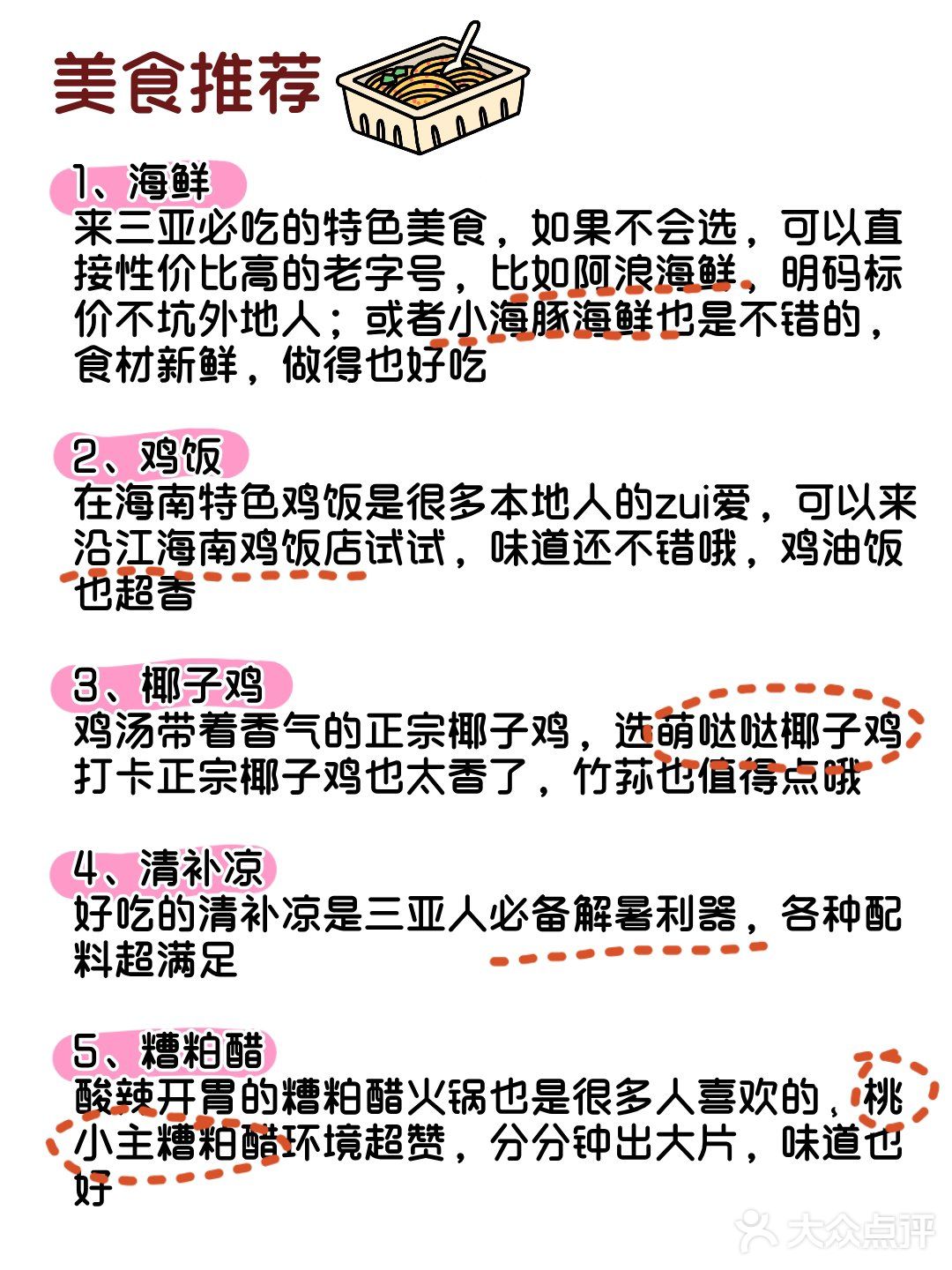 🍐三亚旅游丨国庆来三亚的姐妹要注意啦