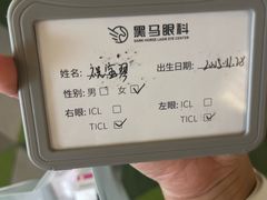 -黑马眼科·近视手术
