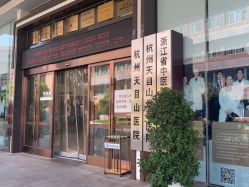 -杭州天目山妇产医院