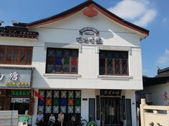 -哑巴生煎(临顿路店)