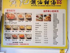 -黄记潮汕甜汤(贝底田坊店)