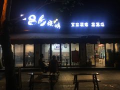 门面-86烧烤 | 江湖菜(石人总店)