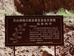 -天山神秘大峡谷