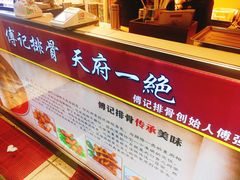 -傅强排骨(成都总店)