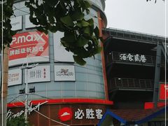 -必胜客(新辰里酒仙桥店)