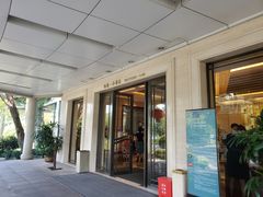 -浙江西子宾馆·瑶园咖啡厅