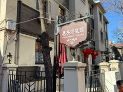 -巷子深菜馆(新华路店)