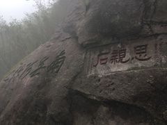 -南岳衡山风景名胜区