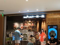-一坐一忘云南菜(北京skp店)