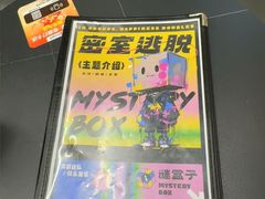 -谜盒子奇幻密室(南屏店)