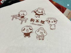 -狗不理(水上北路旗舰店)