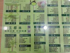 -玉椰林甜品店(创始店)