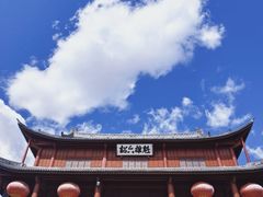 -巍山古城