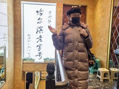 -华竹饭店(中央大街店)