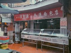 -惠源面包店(开禾路店)