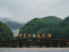 -神农架景区