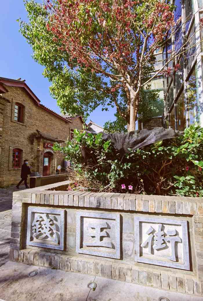 钱王街-"正义访背后的钱王街,是一条有着悠久历史的."-大众点评移动版