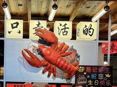 -熊记虾王·小龙虾(东晓南店)