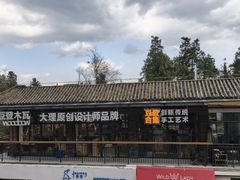 -大理床单厂艺术区