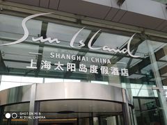 -太阳岛度假酒店