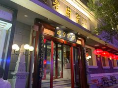 门面-老厨家(友谊路总店)